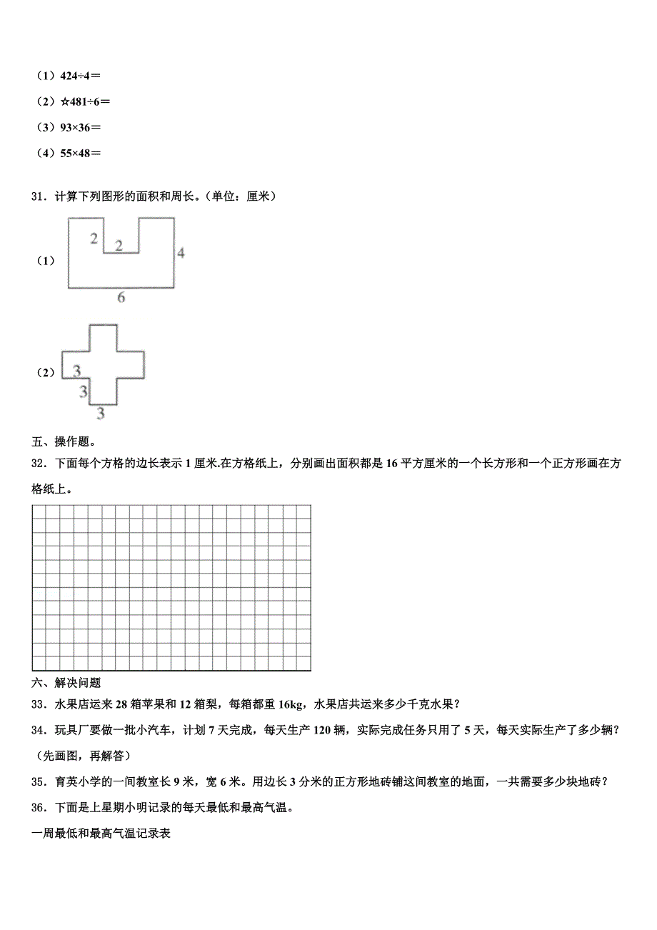 忻州市忻府区2022-2023学年三下数学期末监测模拟试题含解析_第3页