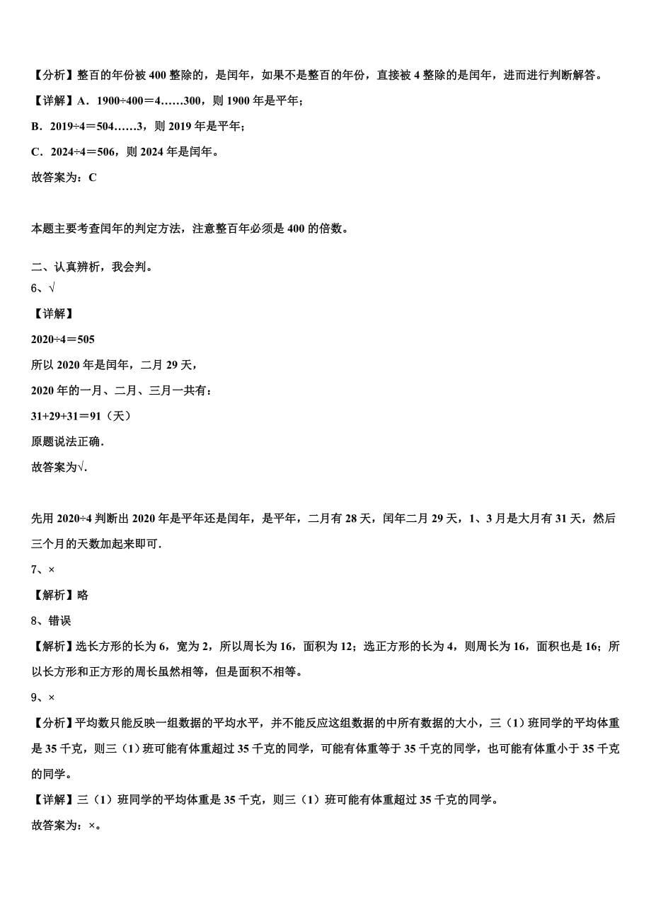 浙江省杭州市多县区2023年数学三下期末调研模拟试题含解析_第5页