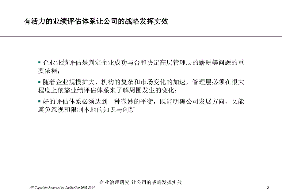 企业治理研究让公司的战略发挥实效课件_第3页