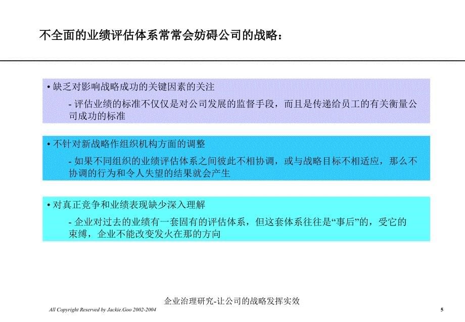 企业治理研究让公司的战略发挥实效课件_第5页