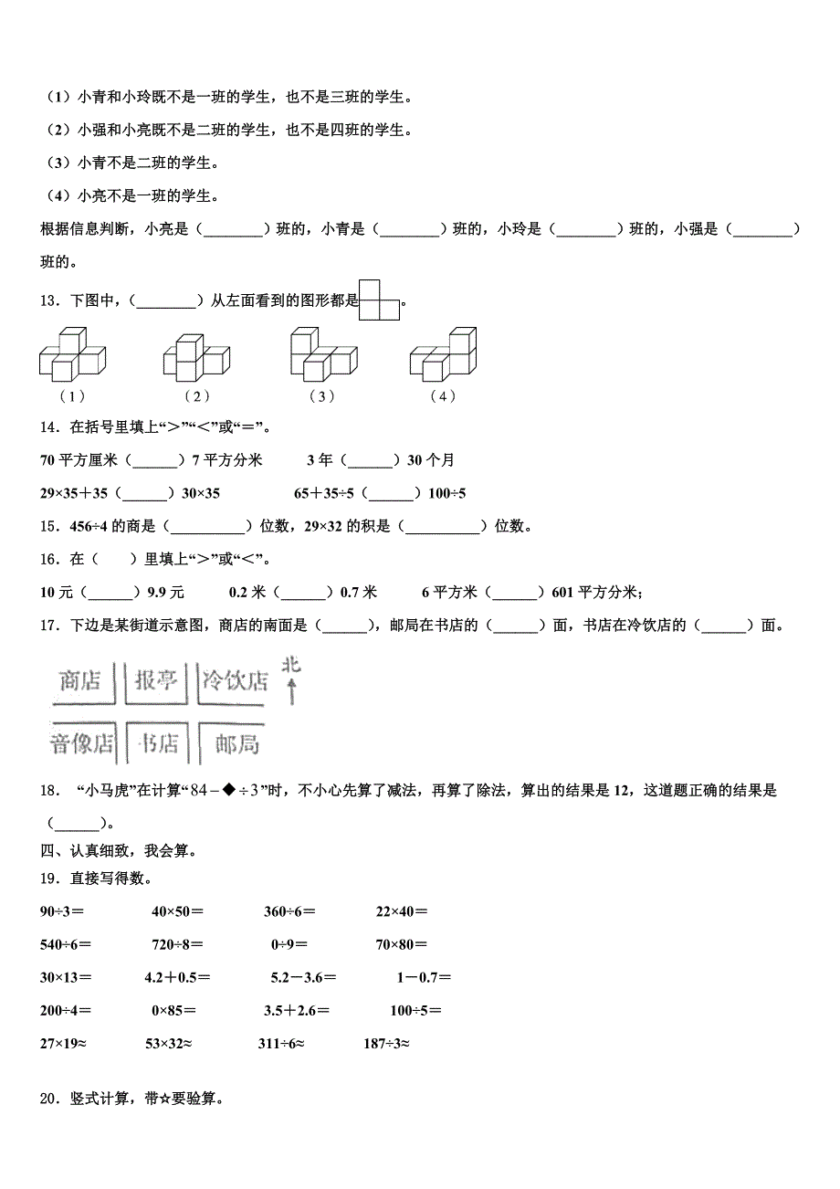 玛曲县2022-2023学年三下数学期末达标检测试题含解析_第2页