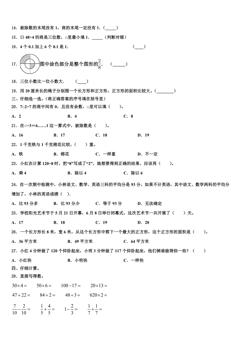 安徽省宣城市2023年三下数学期末学业质量监测试题含解析_第2页