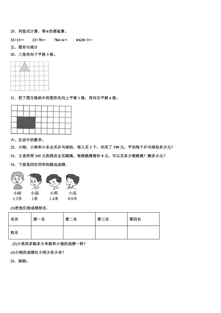 安徽省宣城市2023年三下数学期末学业质量监测试题含解析_第3页