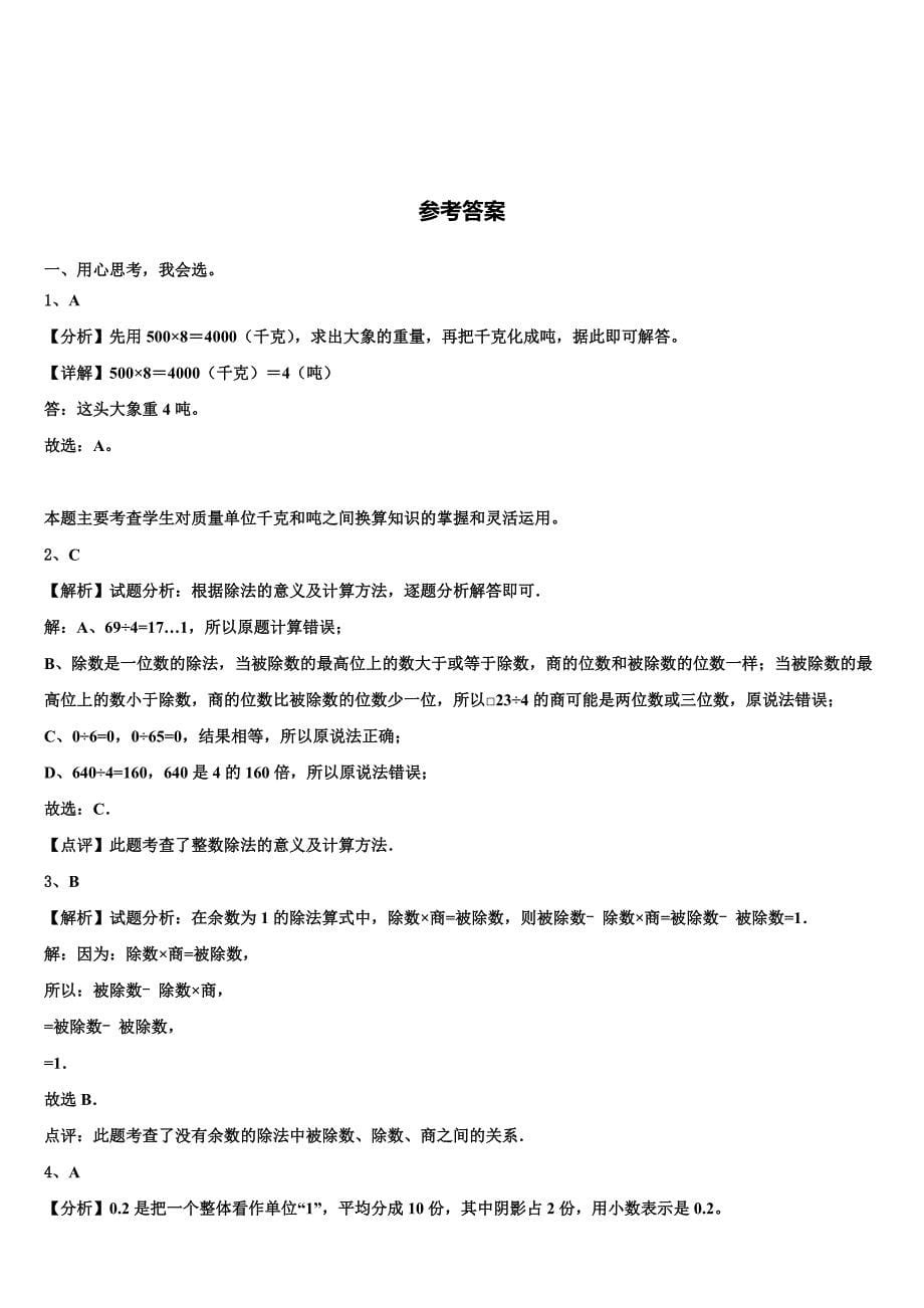 龙马潭区2022-2023学年三年级数学第二学期期末调研模拟试题含解析_第5页