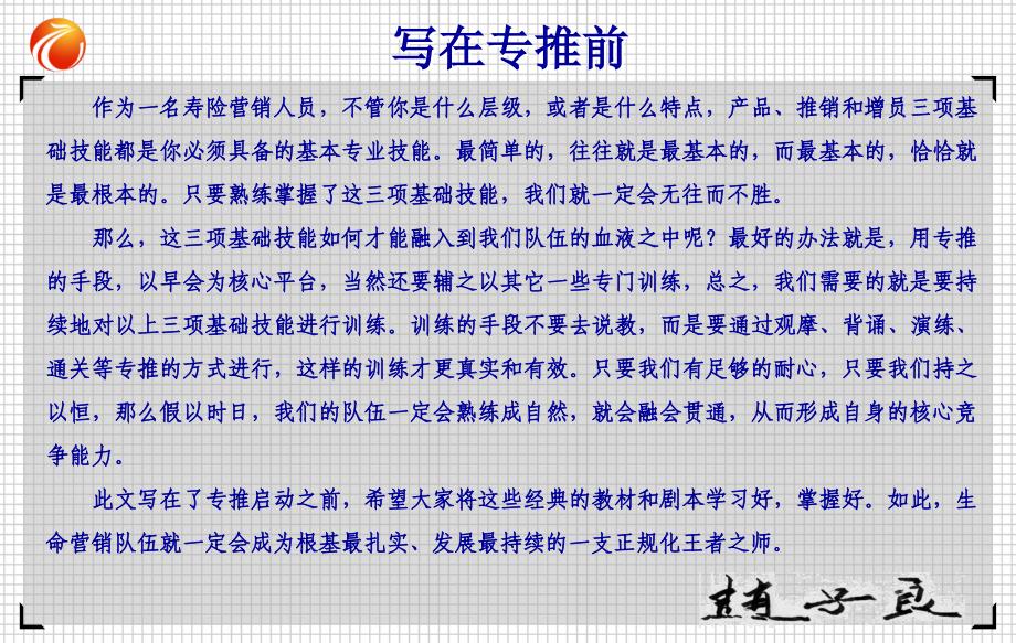 专业化增员剧本教材及VCR宣传课件_第2页