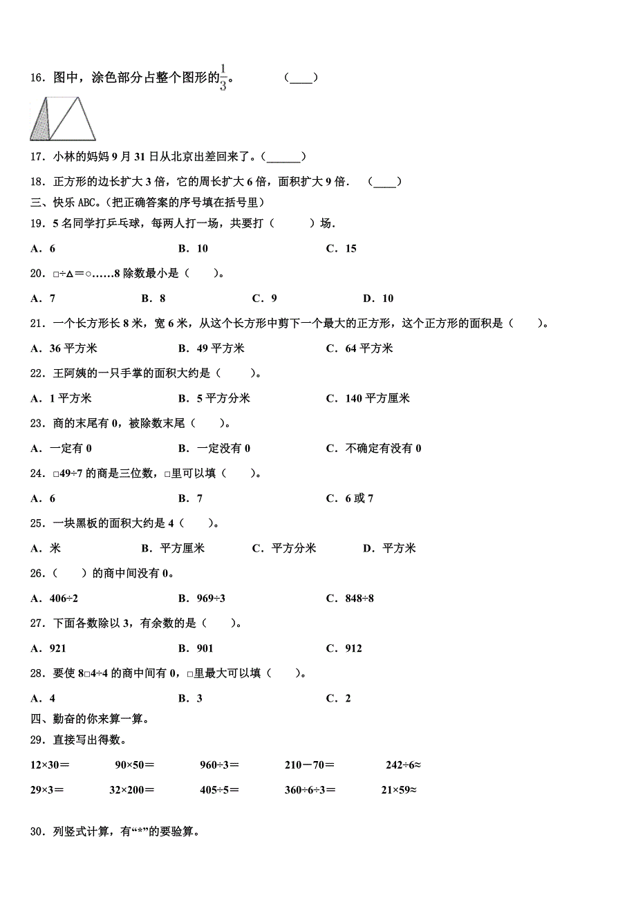 贵州省贵阳市修文县2023届数学三下期末统考模拟试题含解析_第2页