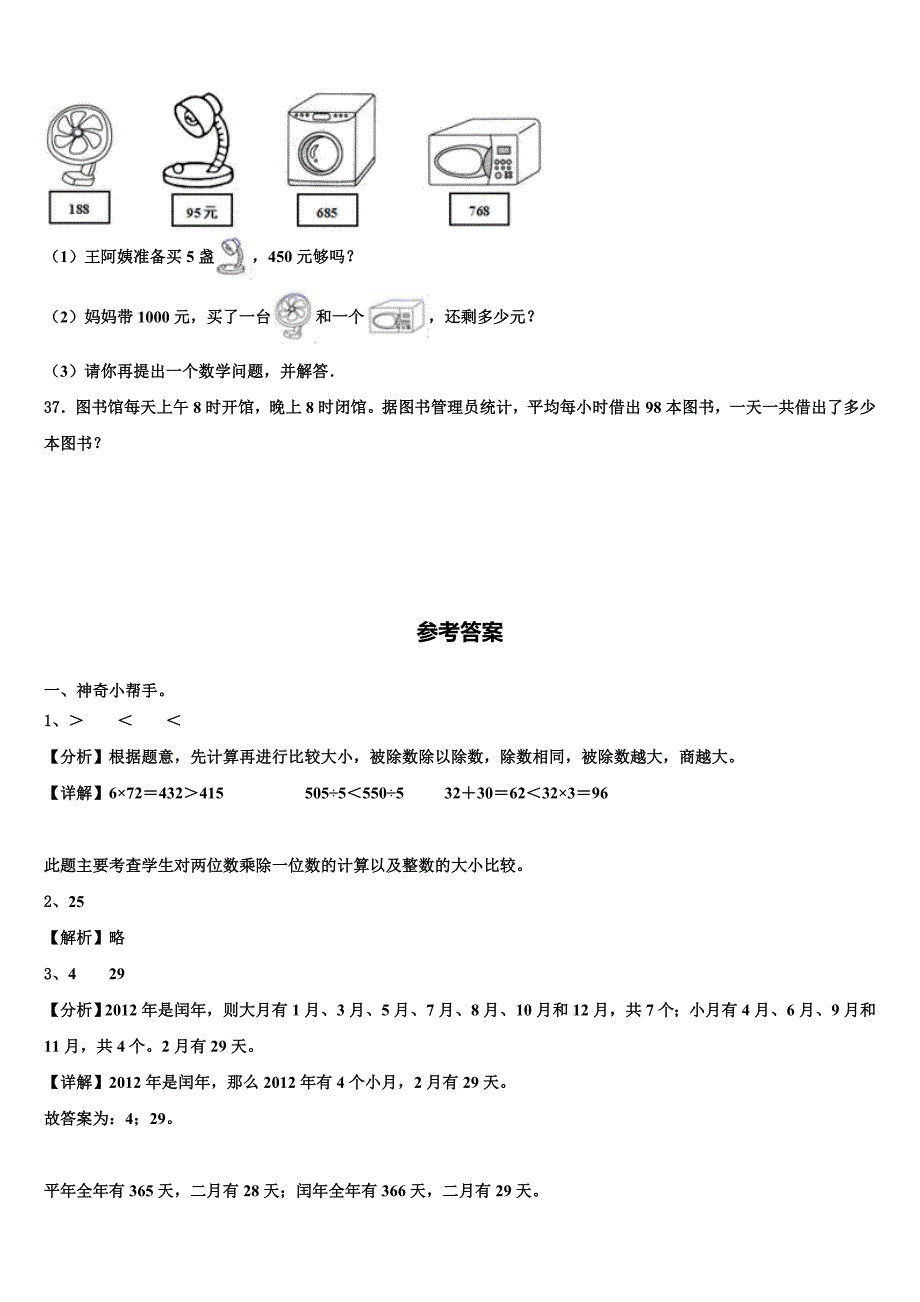 贵州省贵阳市修文县2023届数学三下期末统考模拟试题含解析_第4页