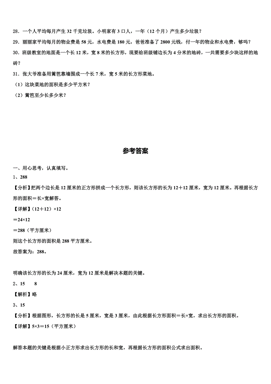 吉林省白山市江源区2023届数学三下期末复习检测模拟试题含解析_第3页