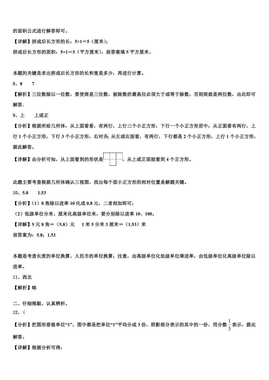 吉林省白山市江源区2023届数学三下期末复习检测模拟试题含解析_第5页