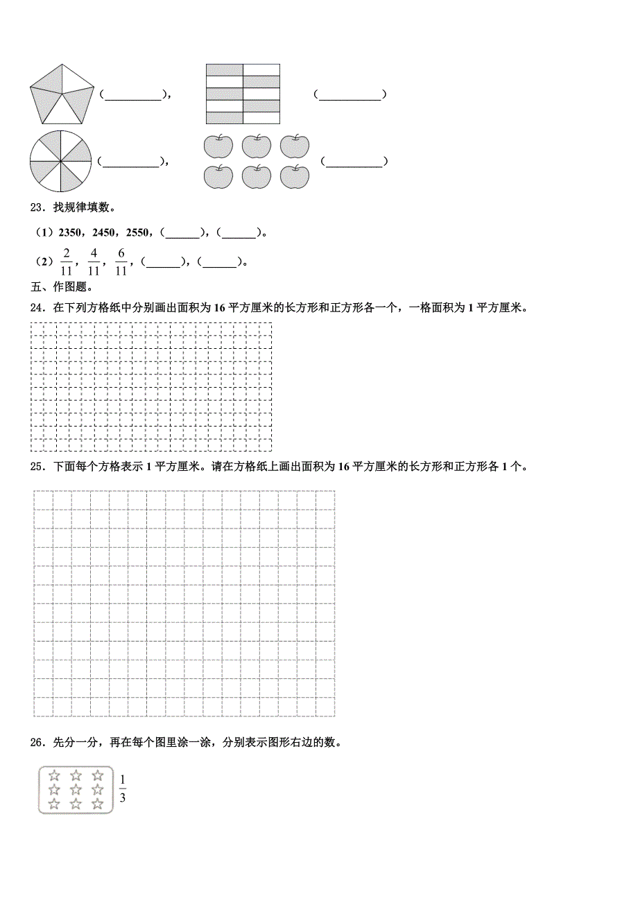 湖北省黄冈市黄梅县2022-2023学年三下数学期末质量检测模拟试题含解析_第3页