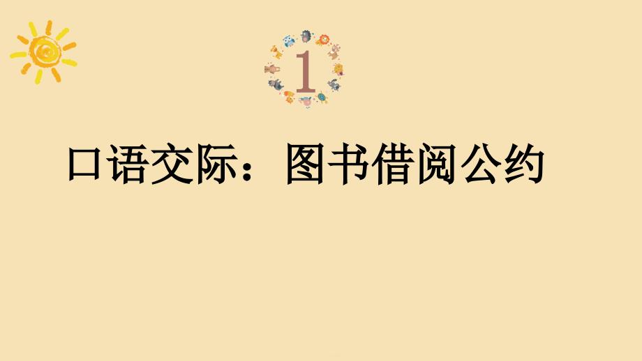 部编版二年级下册语文课堂教学课件语文园地五_第2页