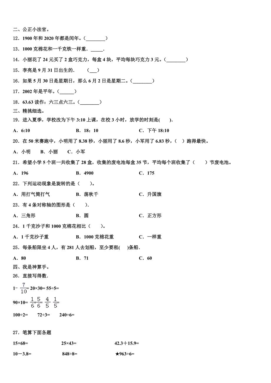 2022-2023学年株洲市石峰区三年级数学第二学期期末综合测试试题含解析_第2页