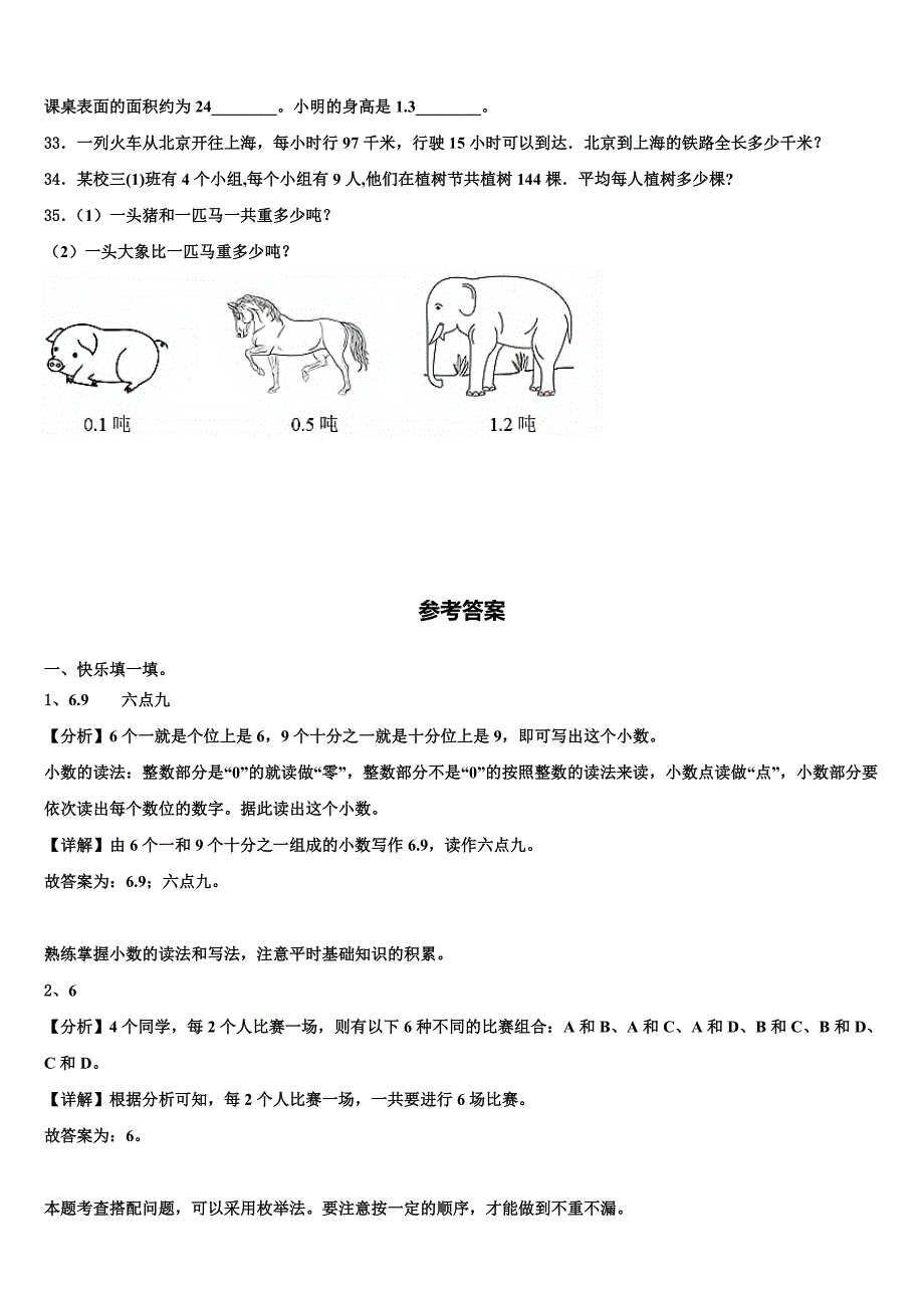 2022-2023学年株洲市石峰区三年级数学第二学期期末综合测试试题含解析_第4页