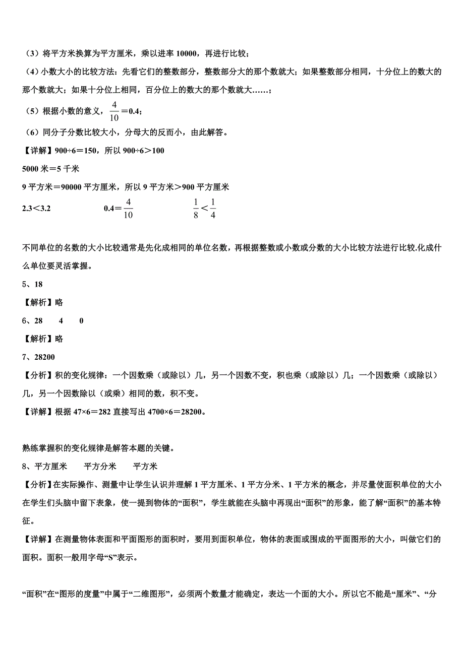 辽宁省沈阳市新民市2023年三下数学期末考试试题含解析_第4页