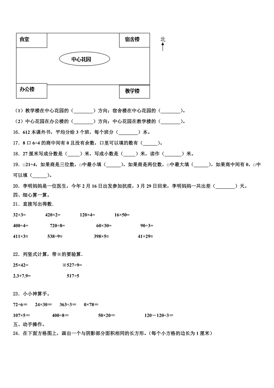 南江县2023年三年级数学第二学期期末考试模拟试题含解析_第2页