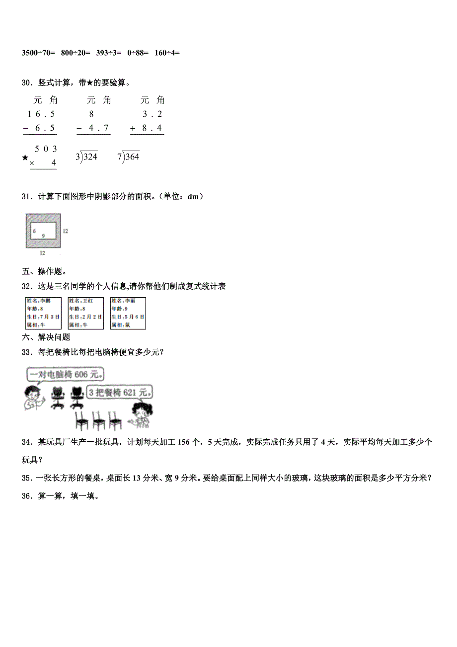 河南省商丘市永城市2023届三年级数学第二学期期末调研模拟试题含解析_第3页