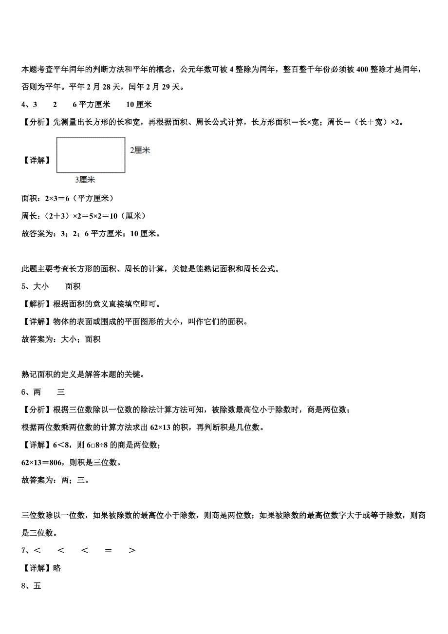 河南省商丘市永城市2023届三年级数学第二学期期末调研模拟试题含解析_第5页