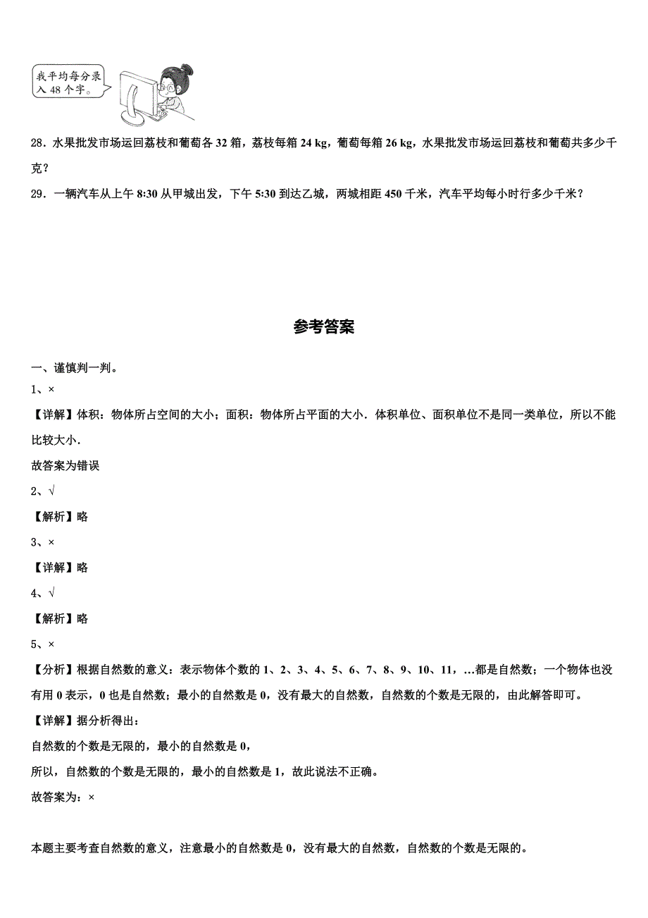 2022-2023学年江苏苏州太仓市三年级数学第二学期期末含解析_第4页
