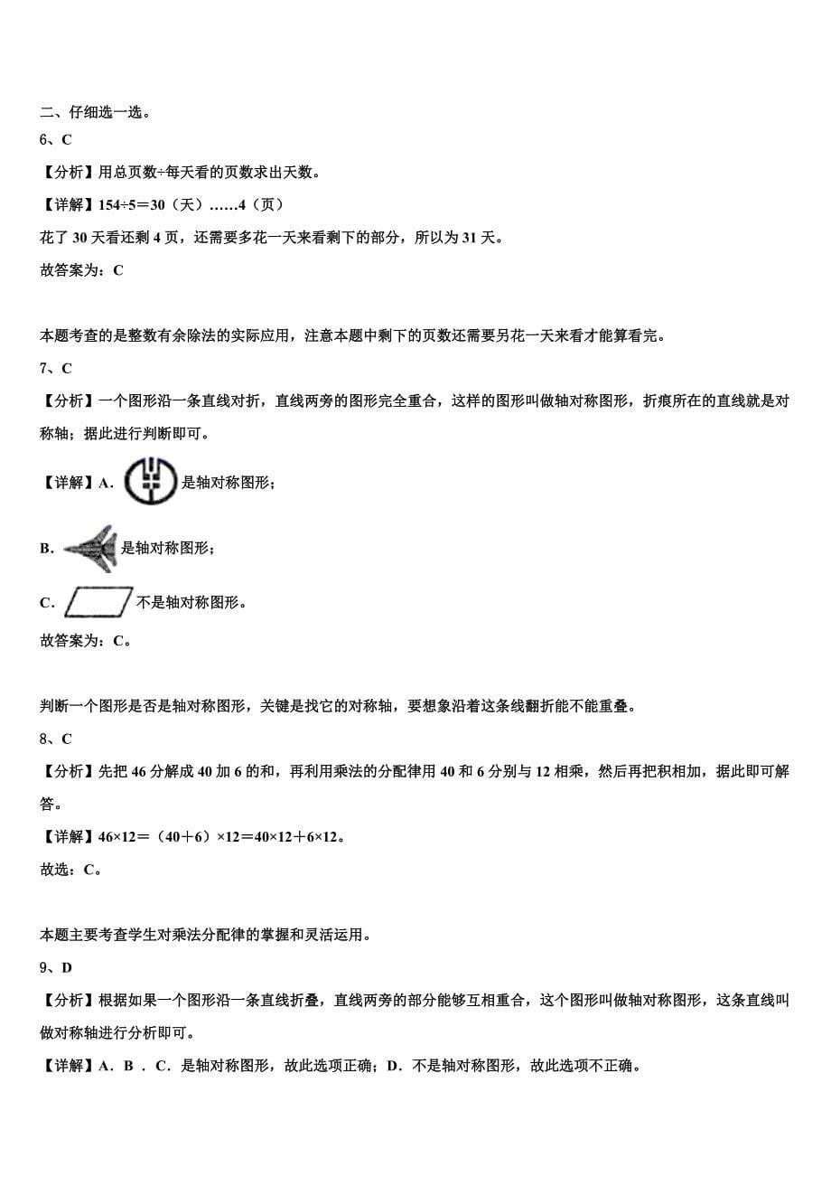 2022-2023学年江苏苏州太仓市三年级数学第二学期期末含解析_第5页