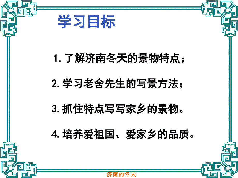 济南的冬天 (6)_第3页