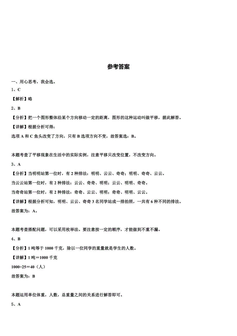 江苏省无锡市凤翔教育集团2023届数学三下期末学业质量监测模拟试题含解析_第4页