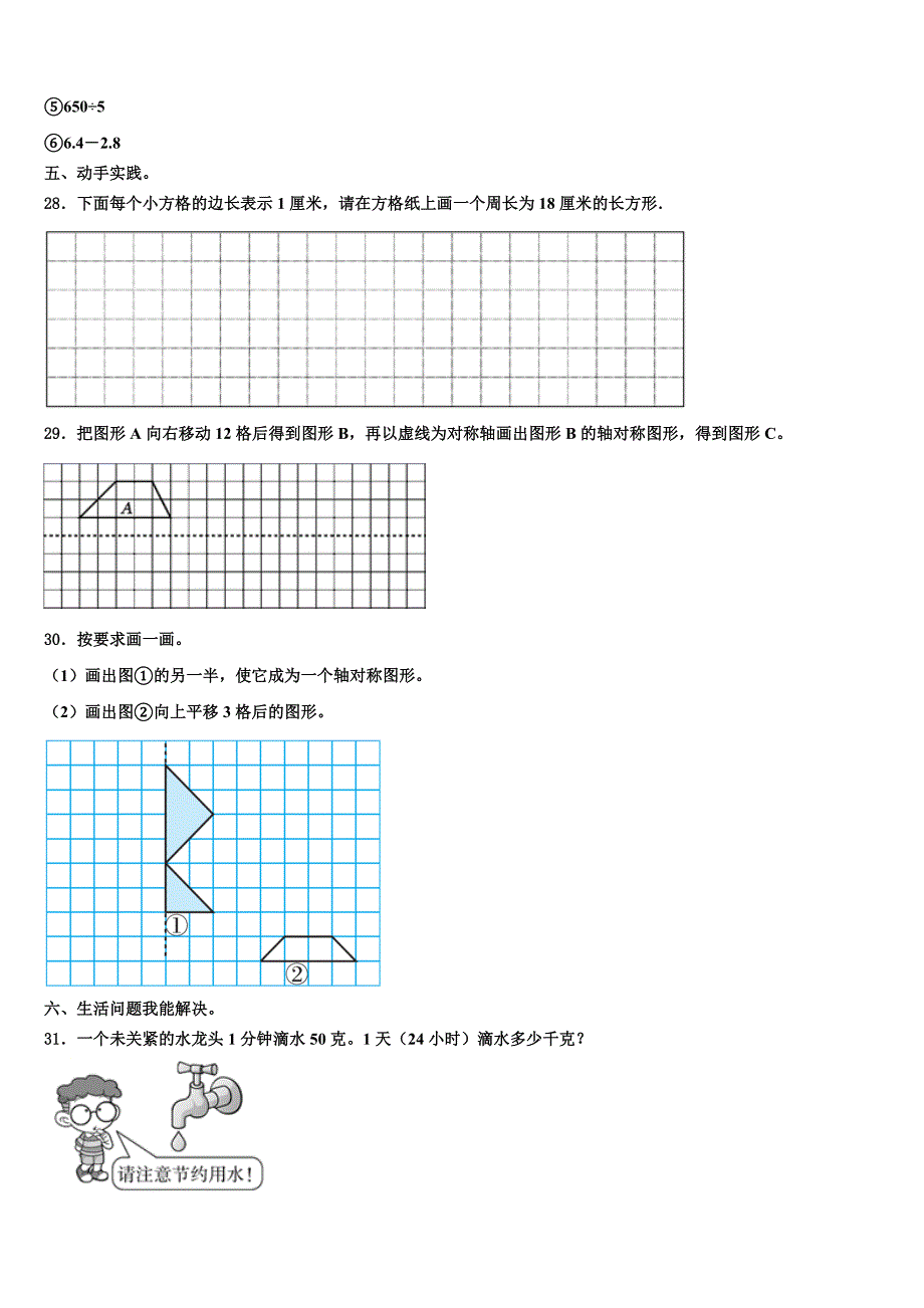 吉林省长春市九台区某校2023年三年级数学第二学期期末质量检测试题含解析_第3页