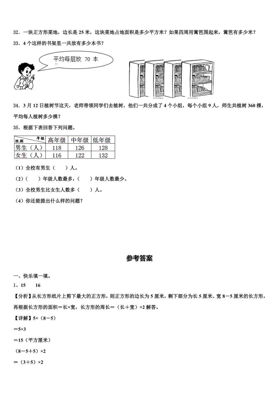 吉林省长春市九台区某校2023年三年级数学第二学期期末质量检测试题含解析_第4页