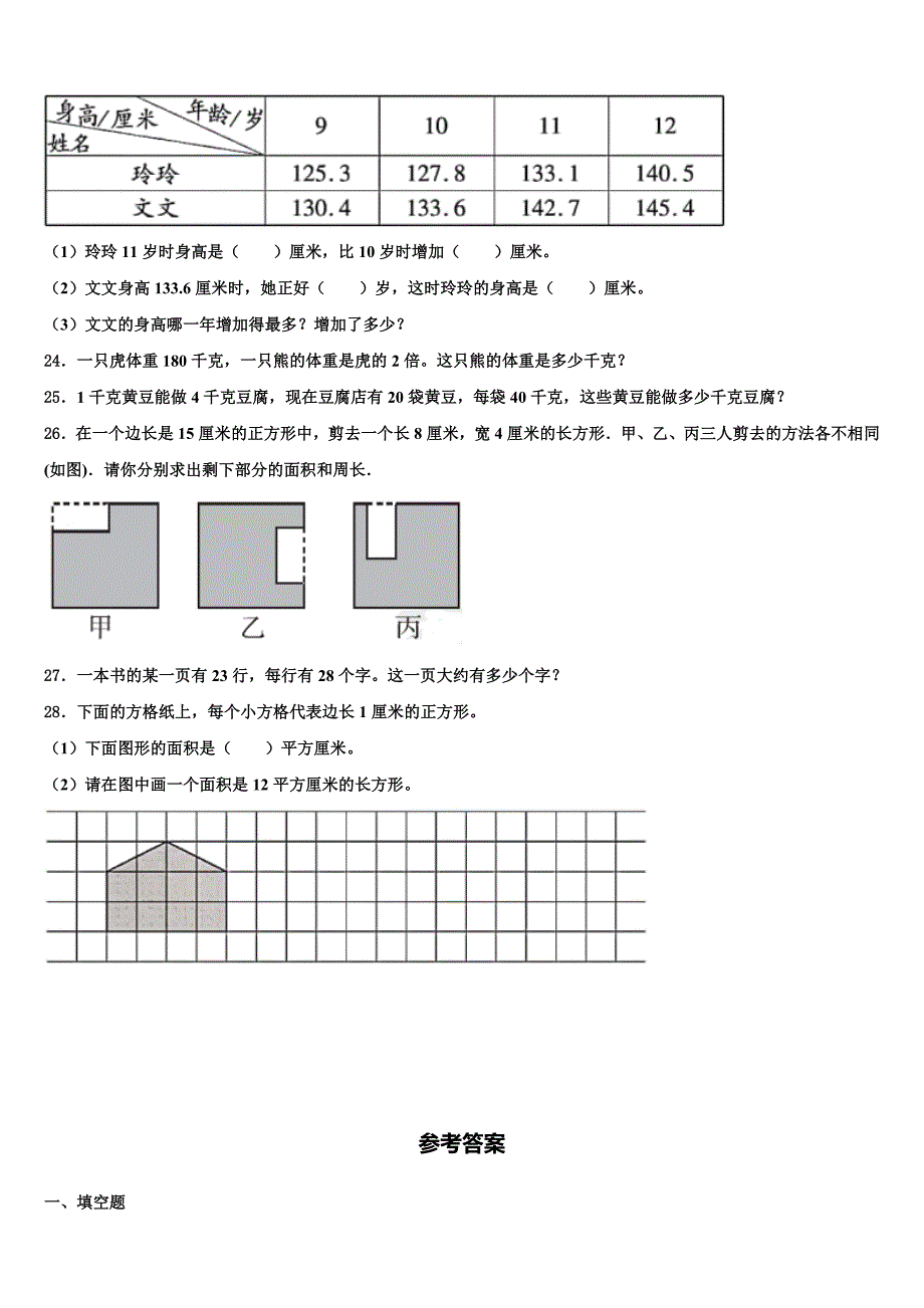 庆阳市环县2022-2023学年三下数学期末考试模拟试题含解析_第3页