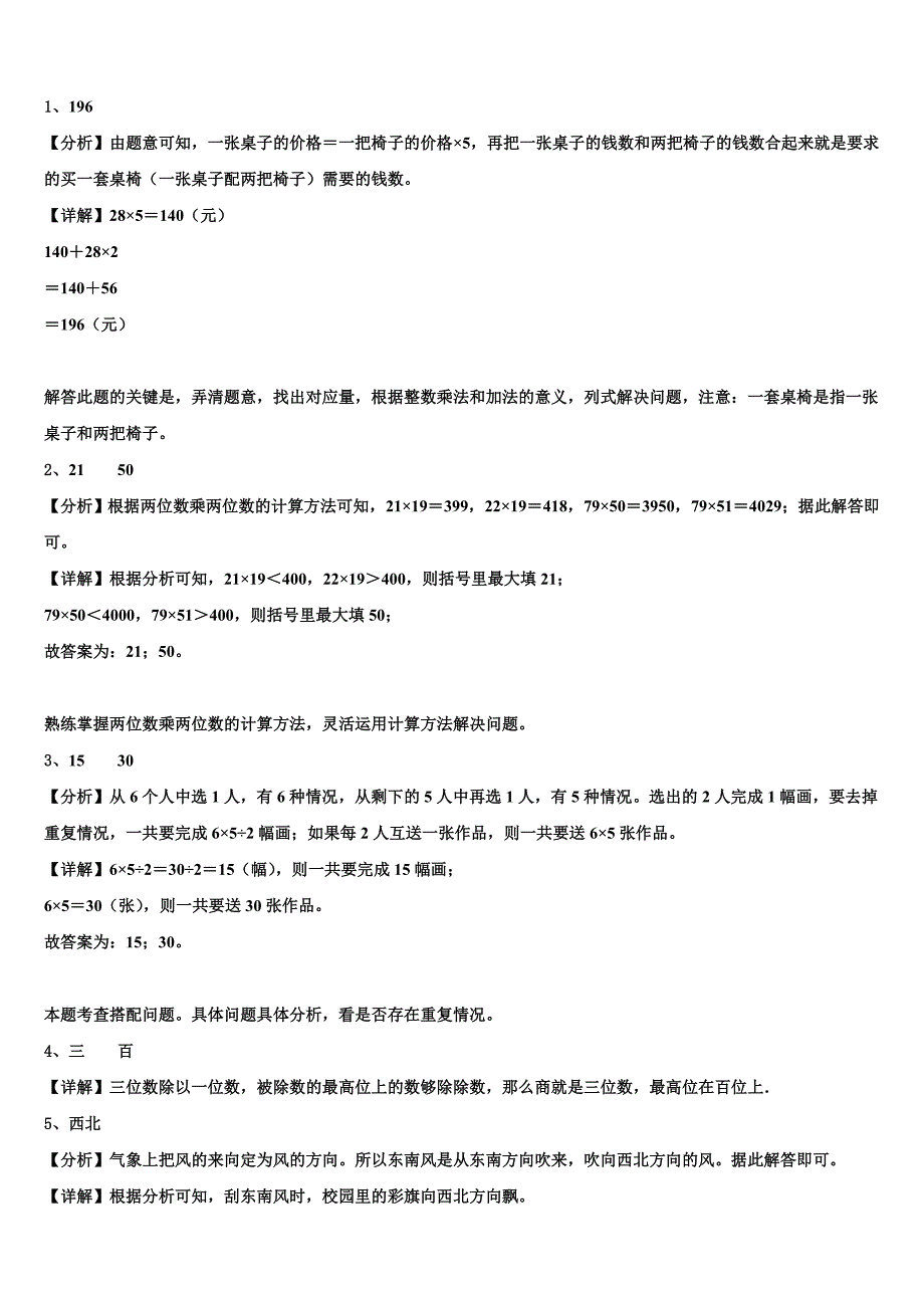 庆阳市环县2022-2023学年三下数学期末考试模拟试题含解析_第4页