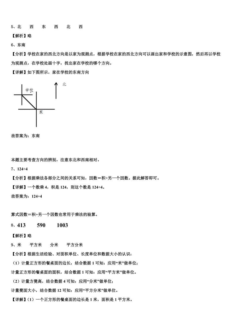 2023届吉林省长春市汽车经济技术开发区第二实验联盟三下数学期末达标检测模拟试题含解析_第5页