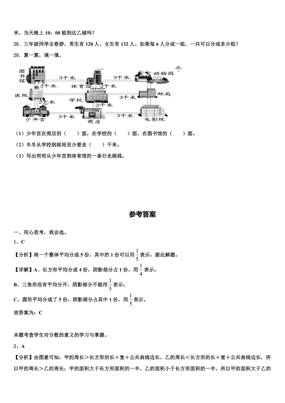 海口市2022-2023学年数学三下期末学业水平测试试题含解析_第4页