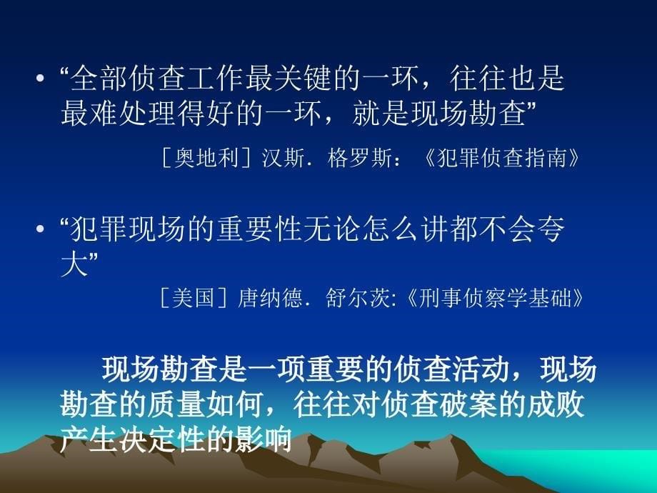 现场勘查的意义PPT课件_第5页