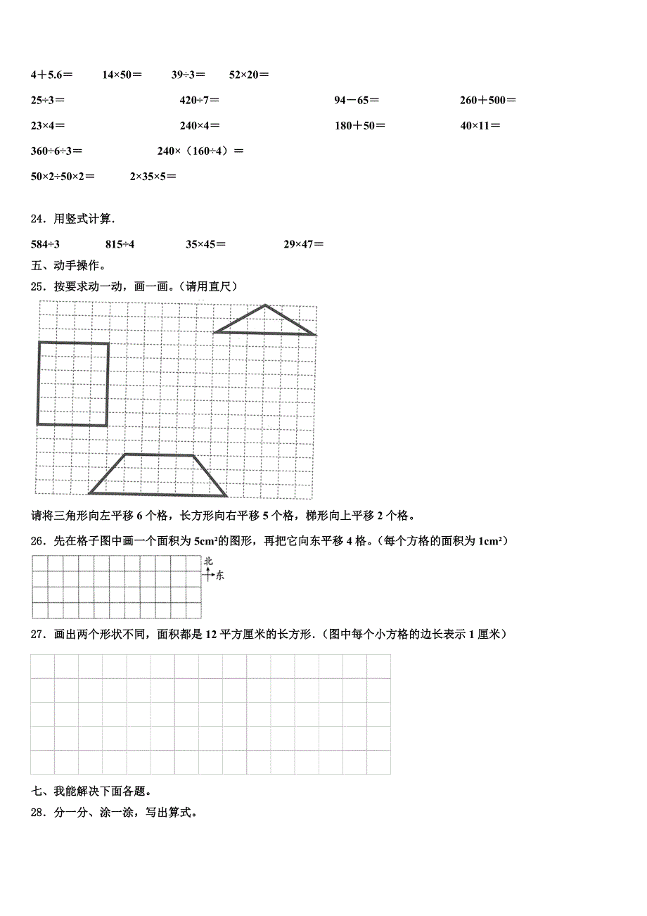 2023届湖北随州曾都区数学三下期末学业水平测试模拟试题含解析_第3页