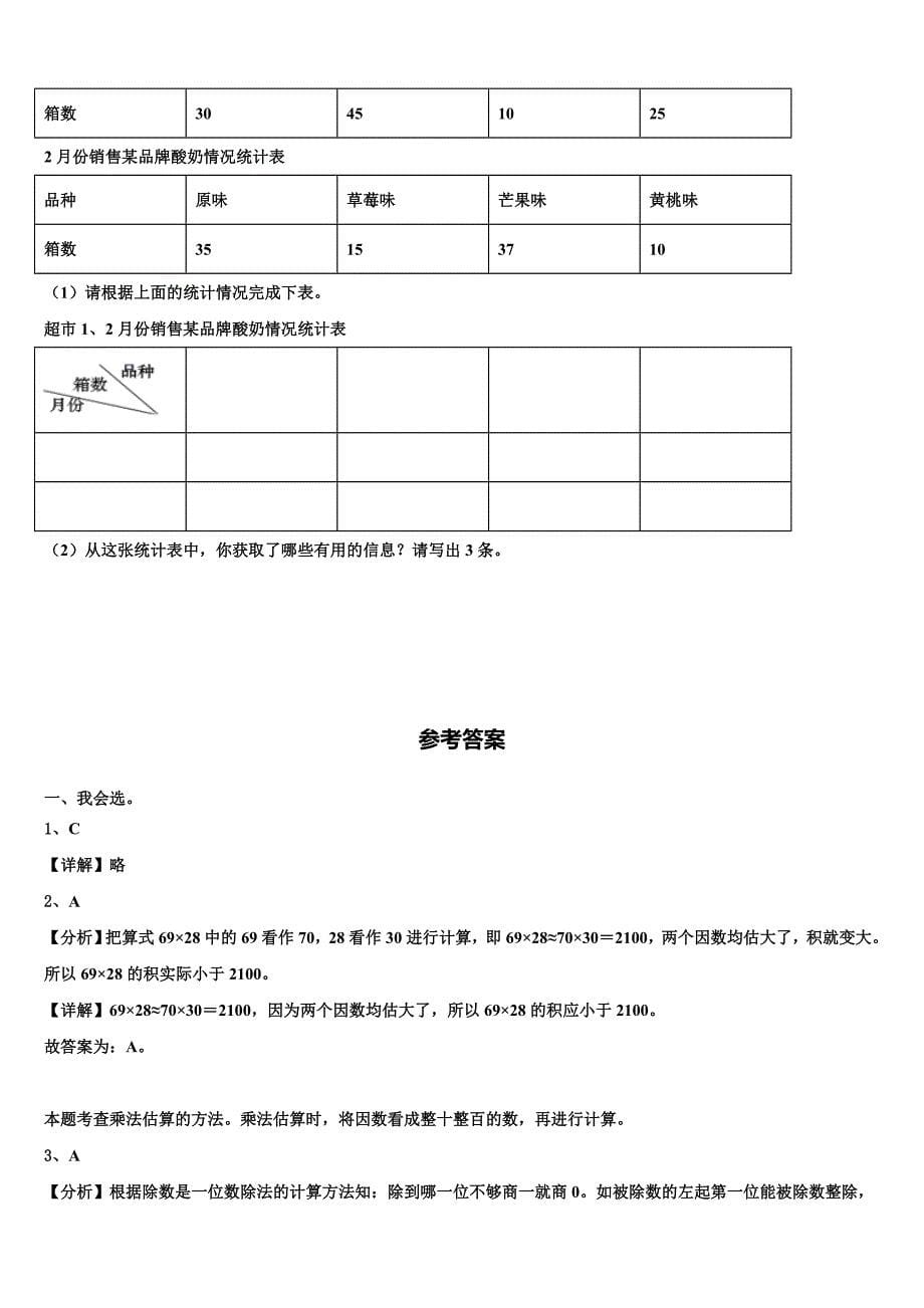 2023届湖北随州曾都区数学三下期末学业水平测试模拟试题含解析_第5页