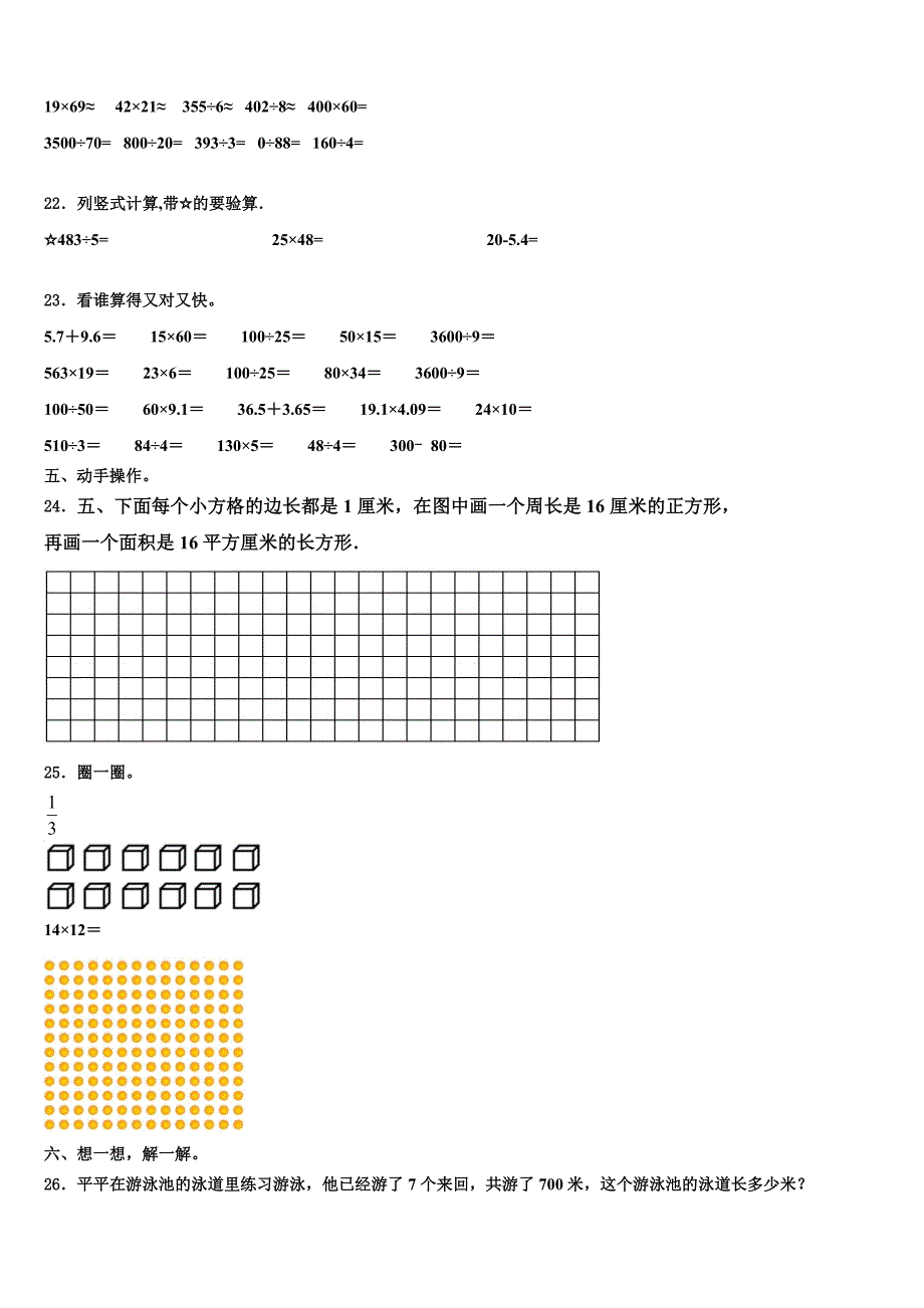 河北省承德市双滦区2023届三年级数学第二学期期末经典模拟试题含解析_第3页