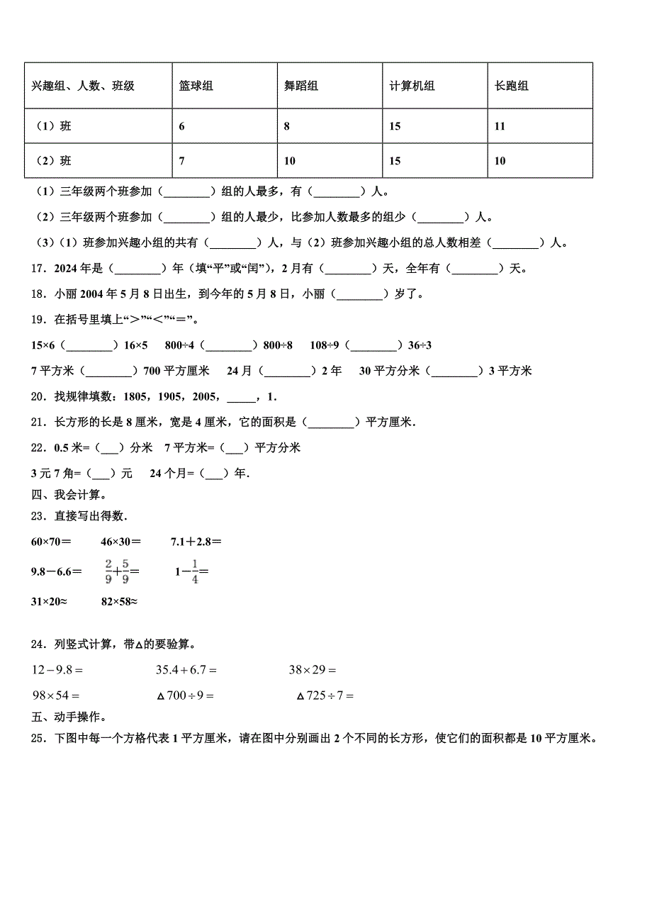 河北省唐山市迁安市2023届数学三下期末学业质量监测试题含解析_第2页