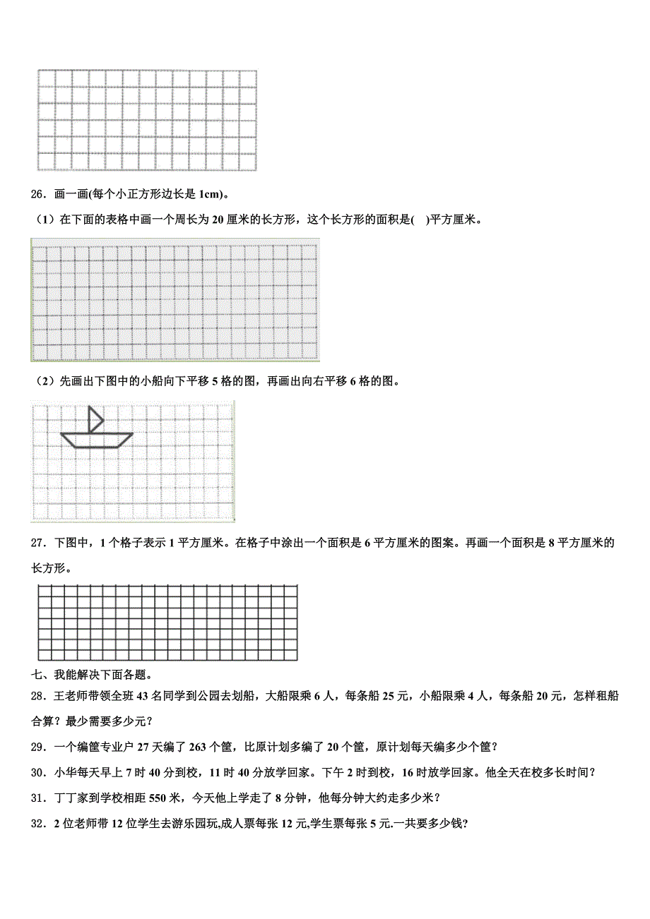 河北省唐山市迁安市2023届数学三下期末学业质量监测试题含解析_第3页