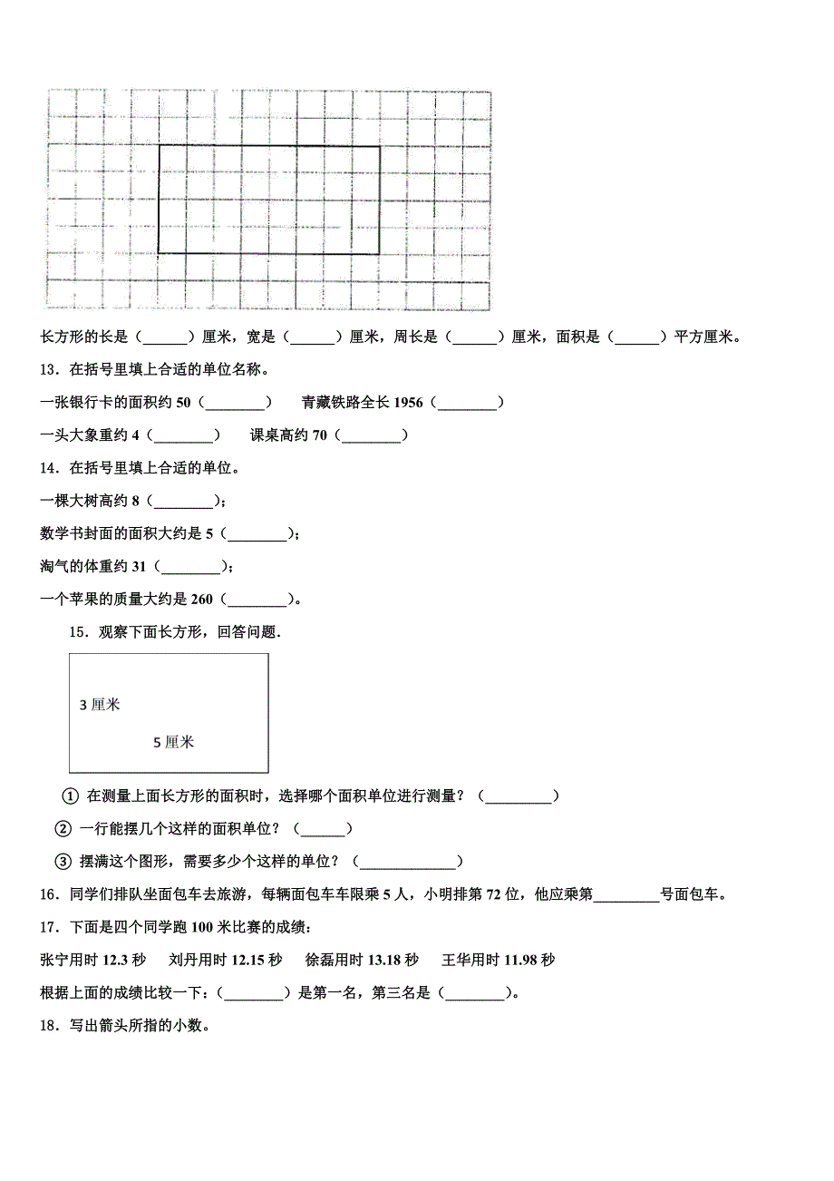 邯郸市复兴区2022-2023学年三下数学期末监测模拟试题含解析_第2页