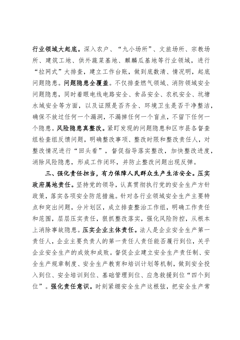 理论研讨——以高水平安全生产保障高质量发展发言材料_第3页