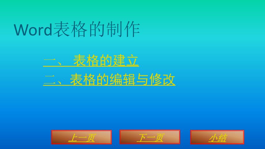 2021小学四年级下册信息技术课件1.4名胜古迹知多少--辽师大版 (22张)ppt_第4页