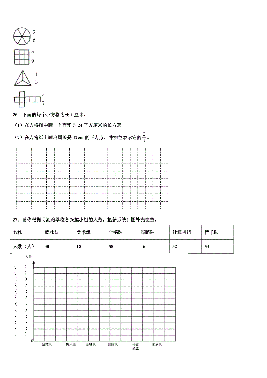 2023届凉山彝族自治州冕宁县三下数学期末联考试题含解析_第3页