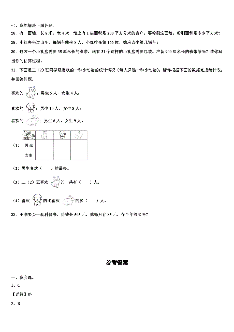 2023届凉山彝族自治州冕宁县三下数学期末联考试题含解析_第4页