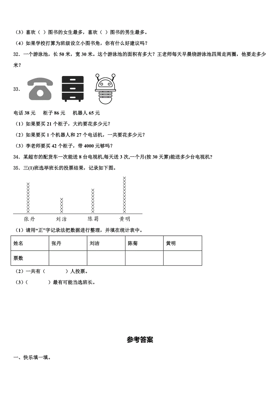 2023届枣阳市三年级数学第二学期期末达标检测模拟试题含解析_第4页