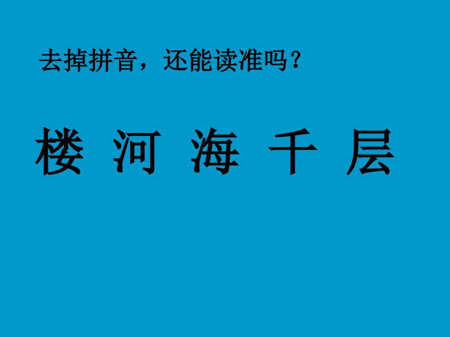 登鹳雀楼 (2)_第4页