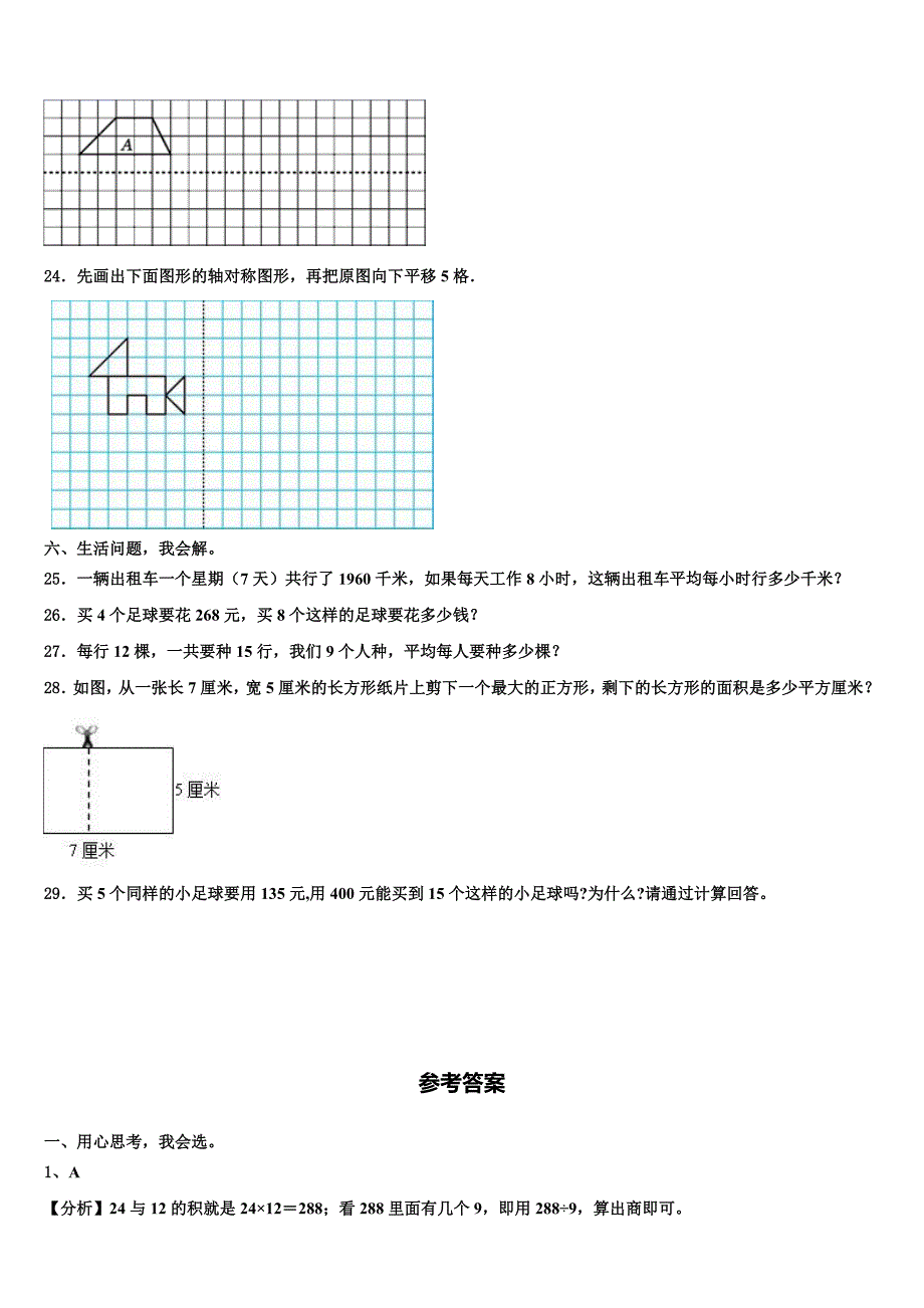 团风县2023届三下数学期末统考模拟试题含解析_第3页