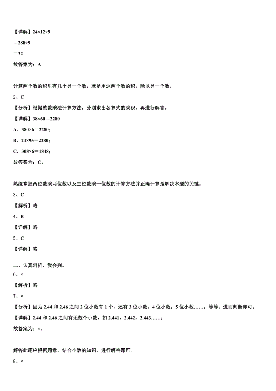 团风县2023届三下数学期末统考模拟试题含解析_第4页