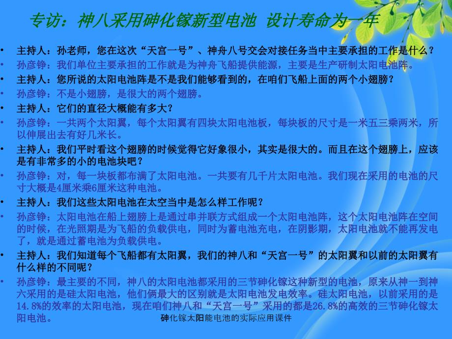 砷化镓太阳能电池的实际应用课件_第3页