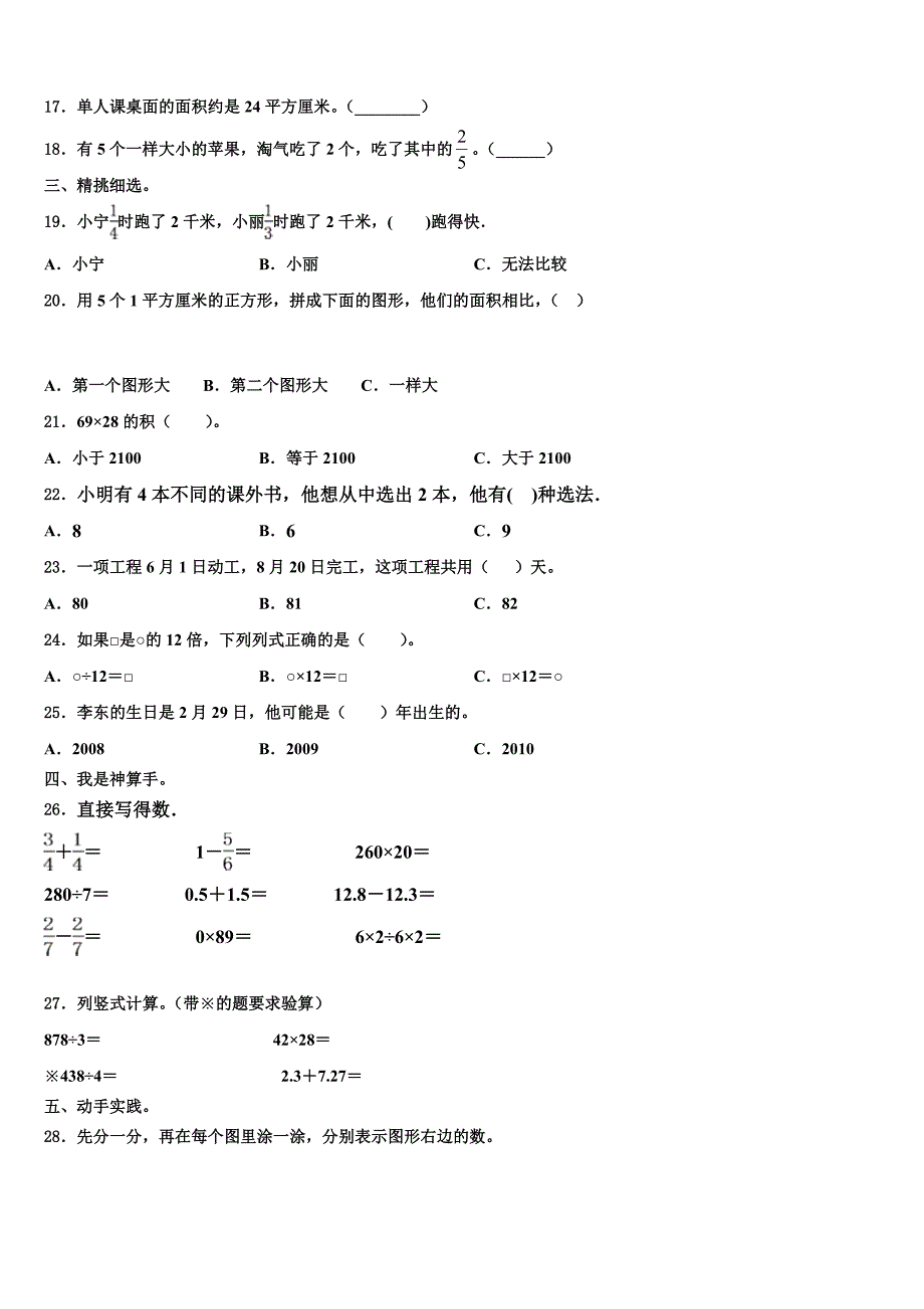 2022-2023学年滦平县三下数学期末教学质量检测模拟试题含解析_第2页