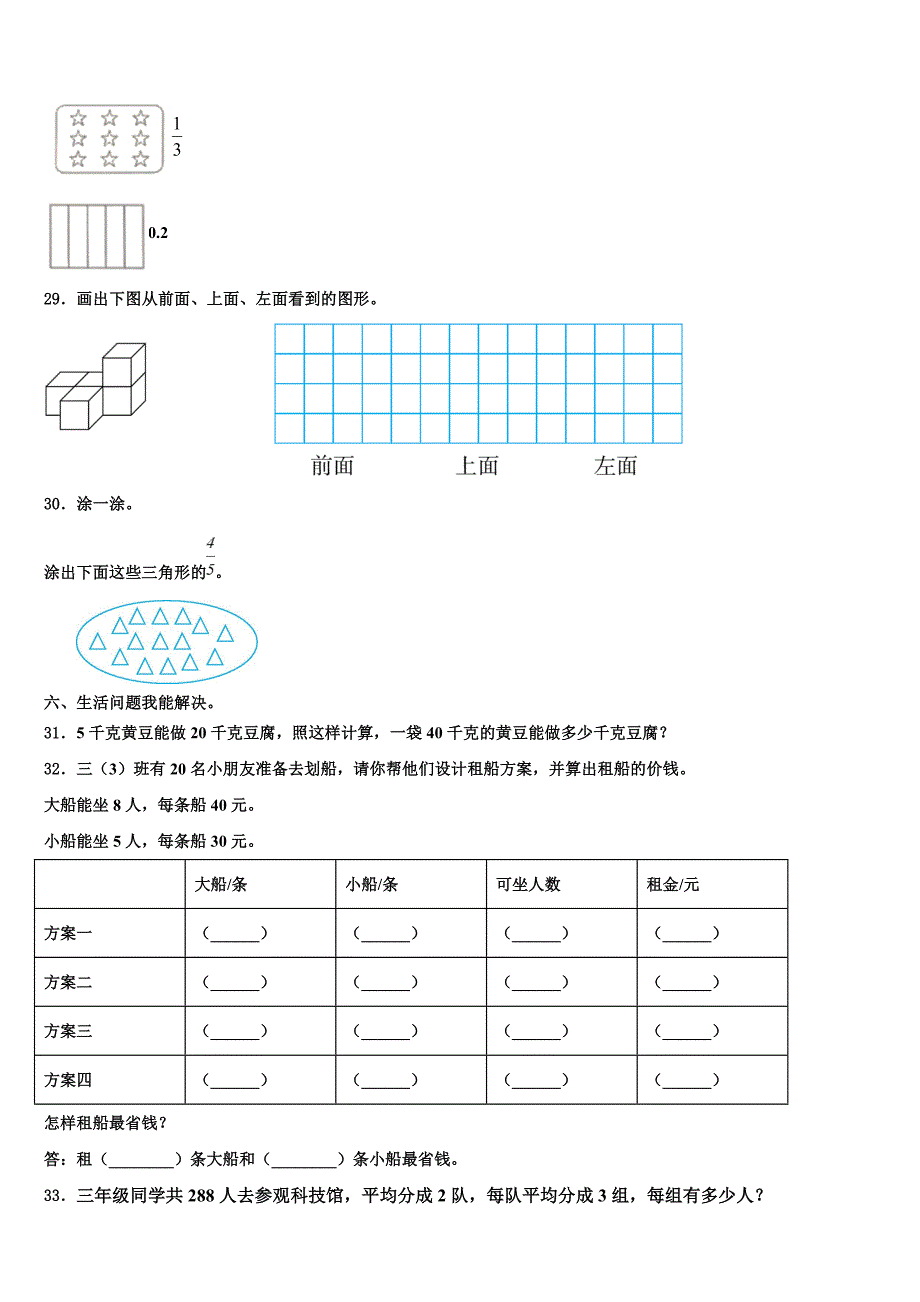 2022-2023学年滦平县三下数学期末教学质量检测模拟试题含解析_第3页