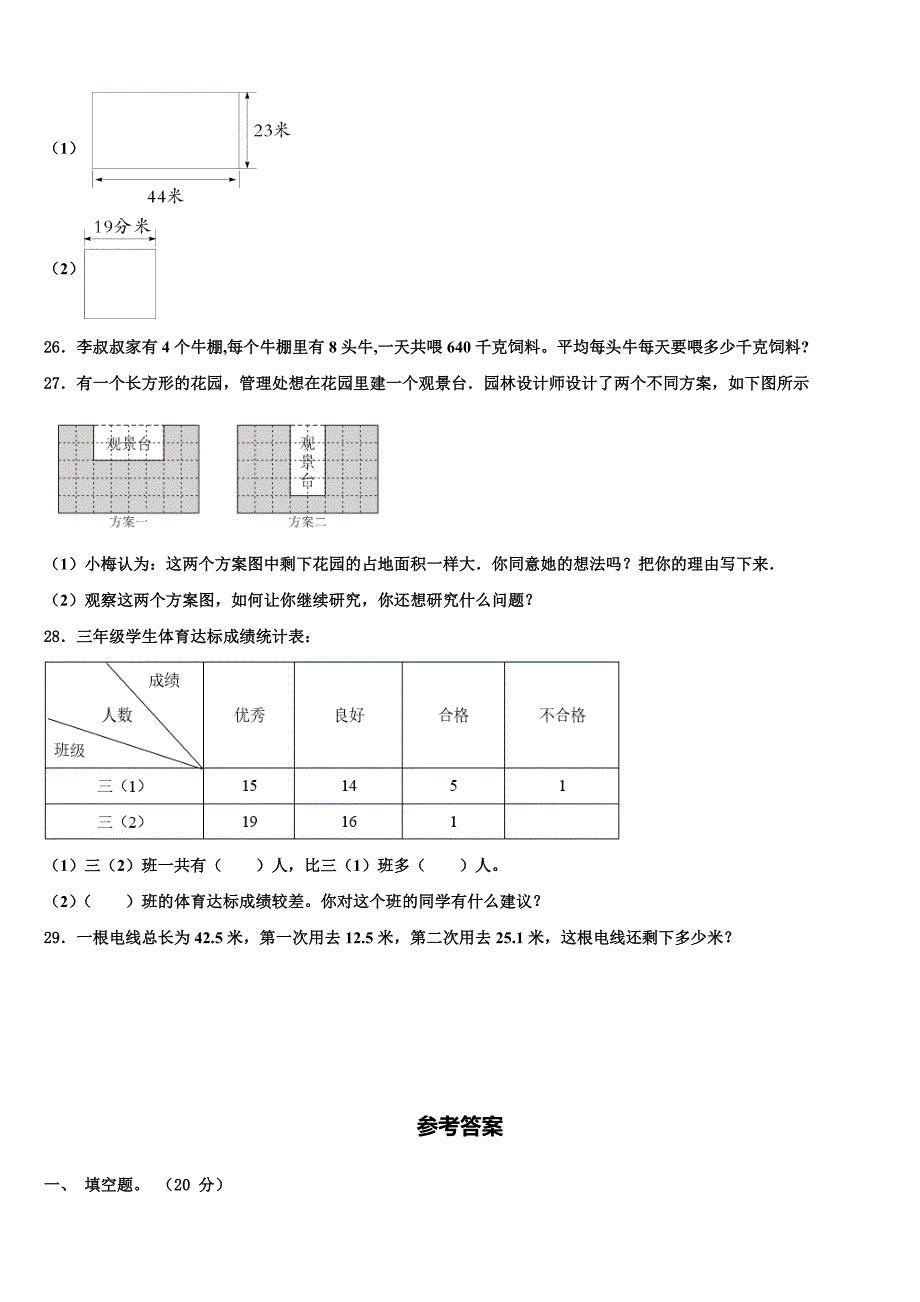 池州市青阳县2022-2023学年三年级数学第二学期期末预测试题含解析_第3页